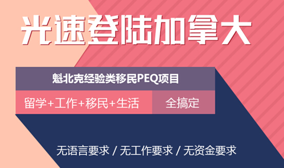 6月2日|加拿大移民项目说明会